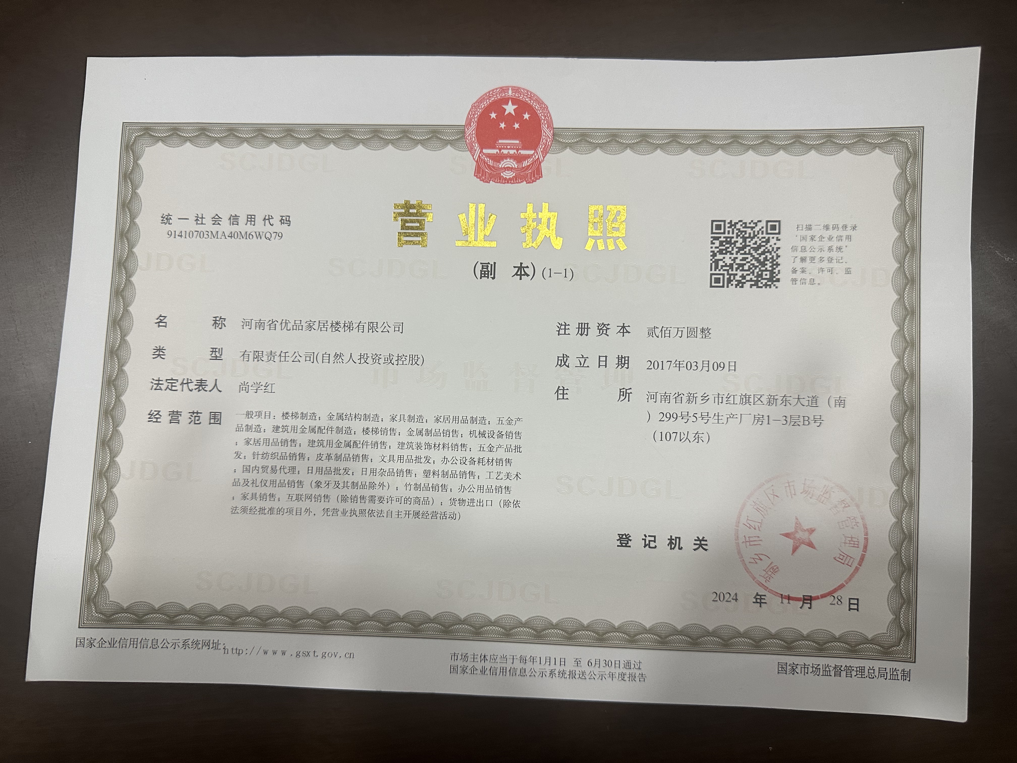 營(yíng)業(yè)執(zhí)照